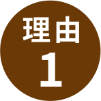 理由1